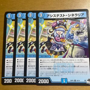 アジステストシネラリア 4枚 デュエルマスターズ ジャイアント