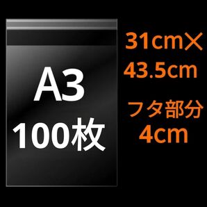 【11/18更新】 A3サイズ OPP OPP袋 透明袋 ビニール袋 発送用袋 宅配用袋 配送用袋 テープ付き 30ミクロン 国産