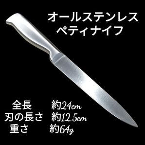 【11/19更新】 オールステンレス ペティナイフ 万能包丁 包丁 刃物 ナイフ 包丁グッズ キッチングッズ 調理器具グッズ 軽量