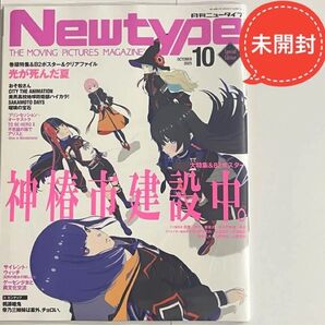 月刊ニュータイプNewtype2025年10月号 TSUTAYA限定版 神椿市建設中 光が死んだ夏 付録つき