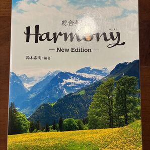 総合英語 Harmony -New Edition-