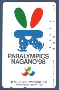 テレフォンカード　５０　使用済み　長野パラリンピック大会記念　1998年