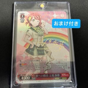 ヴァイスシュヴァルツ 夢への階段 上原歩夢 SP( 虹ヶ咲スクールアイドル同好会 ラブライブ サイン )