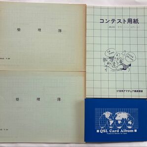 アマチュア無線 QSL Card Album コンテスト用紙 整理簿