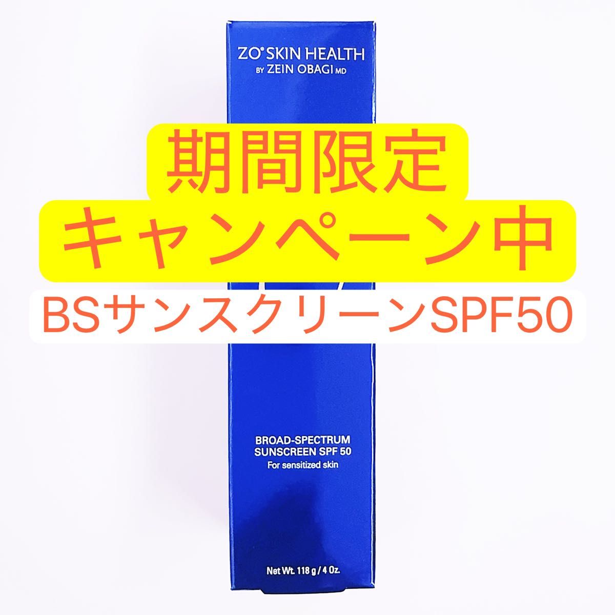 限定5セット ゼオスキン BSサンスクリーンSPF50 2本｜Yahoo!フリマ（旧