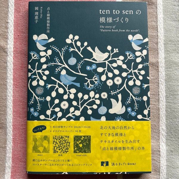 ten to senの模様づくり The story of “Pattern book from the north”