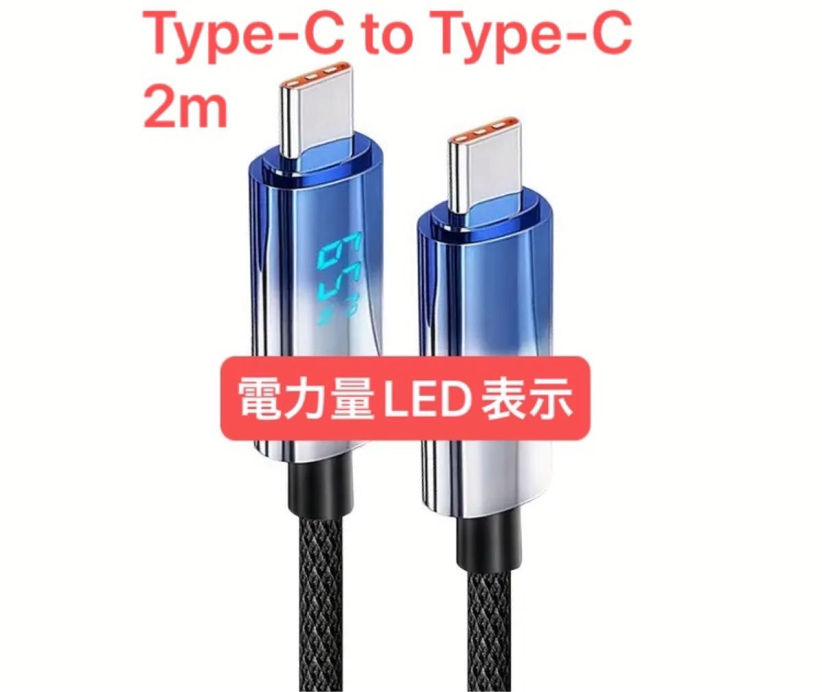 2m 電力量表示 PD 65W急速充電対応 USBケーブル USB Type-C to Type-C グラデーションブルー