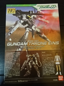 ■HG1/144ガンダムスローネアイン　説明書　送料200円～