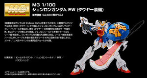 ■ＭＧ 1/100 シェンロンガンダム ＥＷ （タウヤー装備）/新品未組立　プレミアムバンダイ限定プレバン