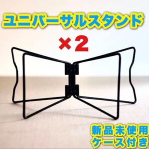 【新品未使用】ユニバーサルスタンド風コンテナスタンド×2【フィールドラック/黒