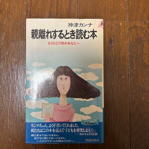 11.2(日)〜11.21(金)親離れするとき読む本 もうひとり別のあなたへ 神津カンナ