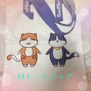 A4サイズトートバッグ