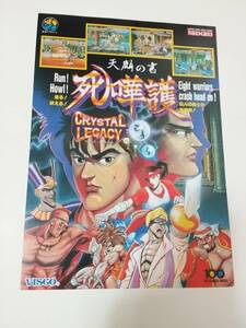[ leaflet ]NEOGEO heaven .. paper ... not for sale not yet sale title screw connector o geo 