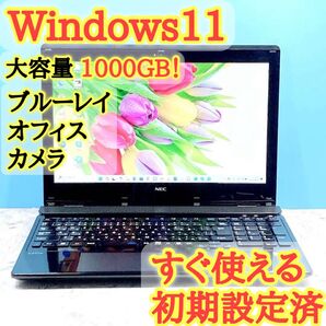 Windows11 すぐ使える設定済み 初心者おすすめ 大容量 カメラ オフィス ブルーレイ NEC LaVie ノートパソコン