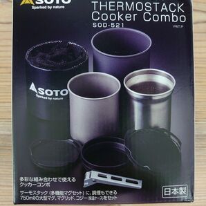 SOTO サーモスタック クッカーコンボ、新品未開封品、送料込み
