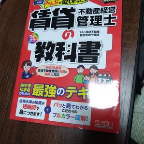 みんなが欲しかった!賃貸不動産経営管理士の教科書 2025年度版 (みんなが欲しかった!賃貸不動産経営管理士シリーズ)