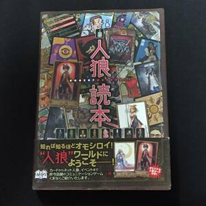 ■ファミ通Books『人狼読本』オリジナル人狼カード付き