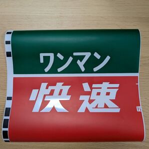 JR東海 快速みえ キハ75形 横サボ 方向幕 種別 ワンマン 快速 オレンジ レッド 破れ