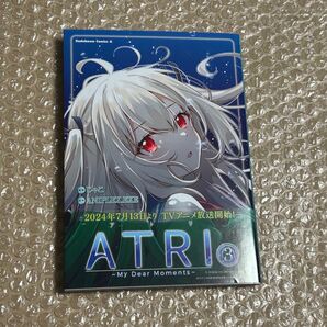 ATRI 3巻 初版 新品