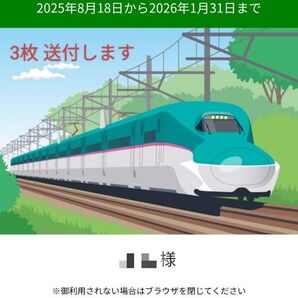 JRE BANK 優待割引券 4割引 2025年8月18日〜2026年1月31日