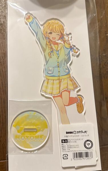 学園アイドルマスター DMMスクラッチ BIGアクリルスタンド B賞 藤田ことね アクスタ アクリルフィギュア 学マス