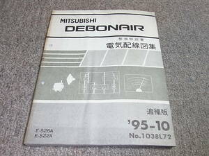 Y★ デボネア　S26A S22A　整備解説書 電気配線図集 追補版　95-10