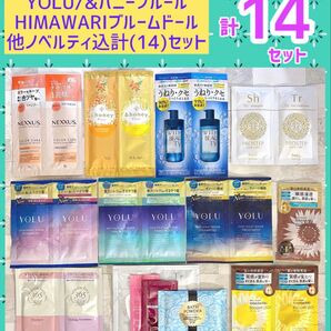 限定SALE☆YOLU/&ハニーフルール/ネクサス他ノベルティ込計【14】セット