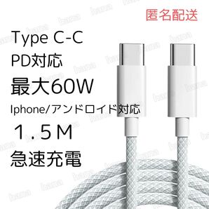 Android iPhone Type-C CtoC タイプC PD対応 急速 充電 ケーブル Switch スイッチ 1.5m