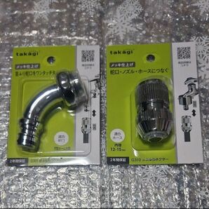 タカギ 散水栓用ワンタッチパイプとメタルコネクターのセット