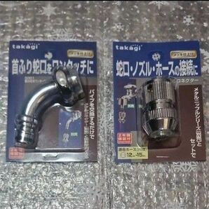 タカギ 散水栓用ワンタッチパイプとメタルコネクターのセット