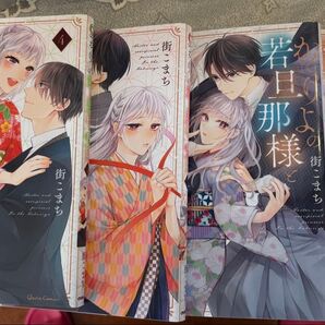 かくりよの若旦那様と贄姫