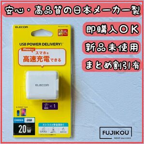 PD対応 スマホ・タブレット 高速充電! タイプC コンセント充電器 日本製 AC高速充電器 Type-C スマホ タブレット
