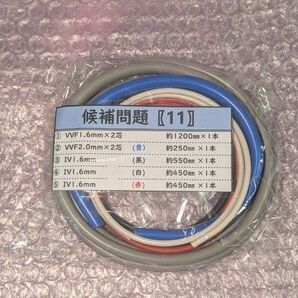 第二種電気工事士技能試験用 候補問題【11】