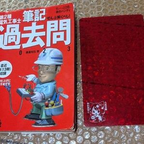 ぜんぶ解くべし!第2種電気工事士筆記過去問 2023 (すぃ~っと合格赤のハンディ) 藤瀧和弘/著