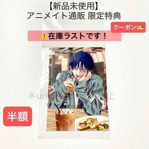 ★更新半額クーポン★ 在庫ラスト!【新品未使用】花とゆめ 2025年6号 春の嵐とモンスター アニメイト通販限定特典 ブロマイド