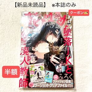 ★更新BF半額クーポン★【未読品・本誌のみ】花とゆめ 2024年7号