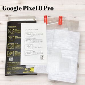 Google Pixel 8 Proガラスフィルム カメラフィルム フィルム Google ガラスフィルム フィルム 保護