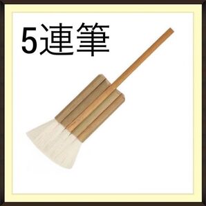 5連筆 画材 岩絵の具 絵皿 膠 日本画 水彩画 701