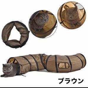 キャットトンネル 猫 トンネル 遊具 ブラウン S型 ペット用品