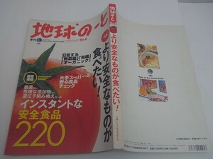 【送料無料】季刊 地球のーと★ふゅーじょんぷろだくと/1999(平成11年)/MAY/№2