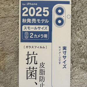 iPhone 17/2025年秋発売モデル スモールサイズ 2カメラ用 ガラスフィルム