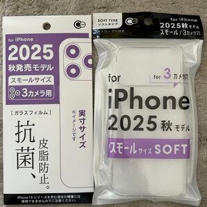 iPhone17Pro/2025秋モデル スモールサイズ 3カメラ用 ケース&ガラスフィルム