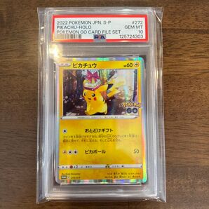 ピカチュウ ポケモンカードゲーム PSA10 S-P おとどけギフト ポケモンGO ポケモンカード