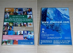 DVD 月間ダイビングワールド 世界の海チャンネル ｖｏｌ．3 Seven Ocean Guid