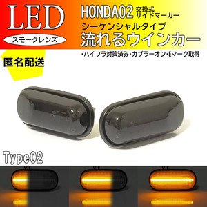 送料込 HONDA02 流れる ウインカー シーケンシャル LED サイドマーカー スモーク インテグラ DC1 DC2 DB6 DB7 DB8 DB9 オデッセイ RA6～9