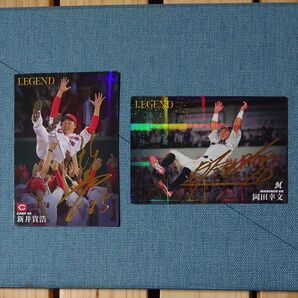 カルビー2019 スターカード金サイン2枚セット 新井貴浩 広島 岡田幸文 千葉ロッテ プロ野球チップス 金箔 箔押し レジェンド