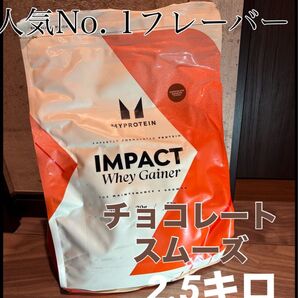 マイプロテイン ウエイトゲイナー 大人気 チョコレートスムース 2.5kg 定価9690円