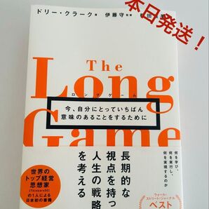 即日発送! ロングゲーム The Long Game