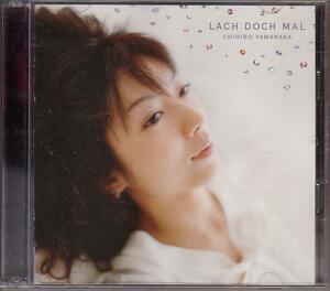 山中千尋／ラッハ・ドッホ・マール（LACH DOCH MAL）【CD+DVD】