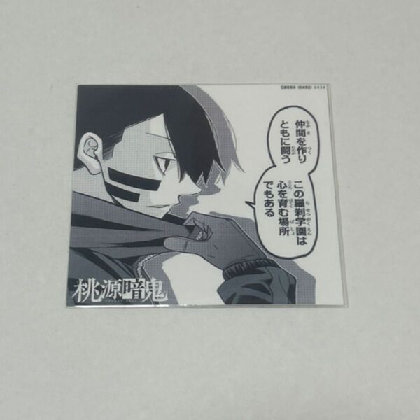 桃源暗鬼 イラストカード 川崎駅前店 特典 無陀野